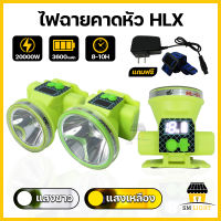 ไฟฉายคาดหัว ไฟคาดหัว LED 15000W 20000W ไฟฉายคาดศรีษะ ไฟส่องกบ ไฟหาปลา ไฟฉุกเฉิน หัวไฟ ไฟติดหัว กันน้ำ ใช้งานได้ถึง8-10ชั่วโมง รุ่น HL-645 HL-646