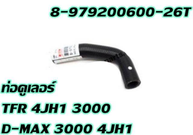 ชุดท่อน้ำ-d-max-03-เครื่อง-3000-ไม่คอม