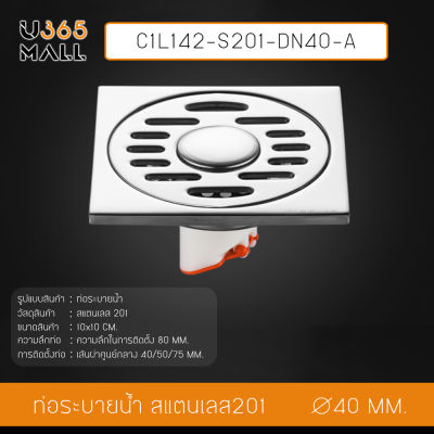 ตะแกรงระบายน้ำ แกรนน้ำลึก สแตนเลสแท้ กันกลิ่น กันแมลง  รุ่น C1L142 , C1L146