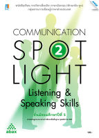 หนังสือ Communication SPOT LIGHT listening&amp; speaking skills 2 BY MAC EDUCATION (สำนักพิมพ์แม็ค)