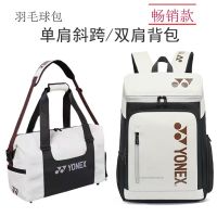 ❦ For Yonexˉ New Style Badminton Bag 2022 Korean Fashion Backpack YY One-Shoulder Diagonal 219BA002U Large Capacity