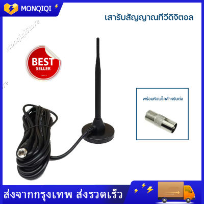 [พร้อมส่ง] เสาอากาศทีวี เสาอากาศดิจตอลtv DIGITAL TV ANTENNA รุ่น DVB-T2-2 เสารับสัญญาณทีวีดิจิตอล