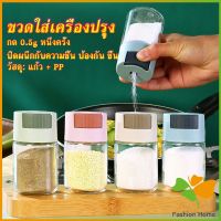 FASHION ขวดใส่เครื่องปรุง ขวดเกลือ กด 0.5g  กระปุกใส่เครื่องปรุง  Kitchen Tools