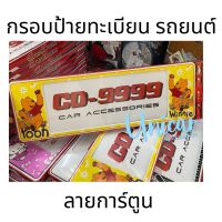 กรอบป้ายทะเบียนรถยนต์ #Pooh #ดอกไม้ #winniethePooh #หมีพูห์ กันน้ำ100% หมีพูห์ ดอกไม้