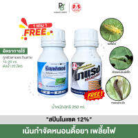 1แถม1 (ของแถมมีจำกัด)❗️รีเซฟเตอร์ (ธงแดง/สปินโนแซด 12%) หนอนดื้อยา เพลี้ยไฟ เน้นกำจัดโดยเฉพาะ