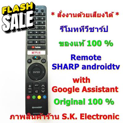 รีโมทชาร์ป แอนดรอยด์ทีวี ของแท้ * ใช้แทนรหัส GB326WJSA  * ต้องอ่านรายละเอียดสินค้าก่อนสั่งซื้อ **Remote SHARP android tv รีโมททีวี/รีโมทแอร์/รีโมท/รีโมด