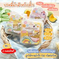 ?สูตรใหม่?บะหมี่ผักสำหรับเด็กรวมรส เส้นนุ่มกว่าเดิม (1 ห่อ มี 3 ก้อน)