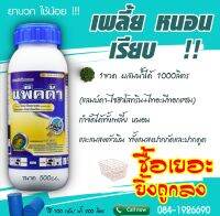 แพ็คด้า  (แลมบ์ดา-ไซฮาโลทริน+ไทอะมีทอกแซม) 500 ml. กำจัดได้ทั้งเพลี้ย หนอน และแมลงตัวบิน ทั้งแมลงปากกัดและปากดูด