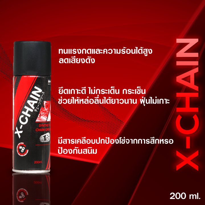 x-chain-x-chain-cleaner-x-chain-synthetic-chain-oi-x-chain-synthetic-chain-grease