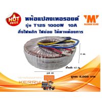 ( Promotion+++) คุ้มที่สุด หม้อแปลงเทอรอยด์ เล็ก 10A สั่งพันไฟตามที่ต้องการได้ ราคาดี หม้อแปลง หม้อแปลง ไฟฟ้า หม้อแปลงไฟ หม้อแปลง 12v