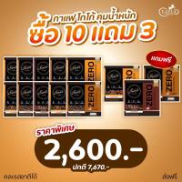 10แถม 3 = 13 กล่อง ราคาส่ง*กาแฟอาราบิก้าแท้ คีโตทานได้ สูตรหญ้าหวาน หุ่นดีไวกว่าเดิม Swane Zero ?(ของแท้สต็อคตรงจากบริษัท)