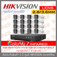 HIKVISION ชุดกล้องวงจรปิด 16 CH 2 MP : iDS-7216HQHI-M1/S + DS-2CE16D0T-EXLF x 16 เลือกใช้โหมด COLORVU หรืออินฟาเรดได้ BY B&amp;B ONLINE SHOP