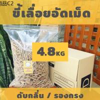 ♪NEONขี้เลื่อยอัดเม็ด 4.8 KG. ดับกลิ่นฉี่สัตว์เลี้ยง รองกรง ขี้เลื่อย ขี้เลื่อยอัดแท่ง✰