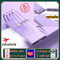 [ชาร์จไร้สาย] พาวเวอร์แบงค์ 80000mah ของแท้ 100% แบตสำรอง รองรับชาร์จเร็ว มีสายชาร์จ 4 เส้น Type c/Apple/USB ชาร์จไร้สายเร็ว ของแท้ 100% มาตรฐาน มอก. ชาร์จเร็ว 3.0/2.0 power bank 50000mah~80000mah