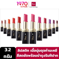 BSC BIO PERFECT VELVET SMOOTH LIP COLOR 3.5g. ลิปสติก เนื้อนุ่มดุจกำมะหยี สีสด ให้ริมฝีปากเนียนนุ่มน่าสัมผัส