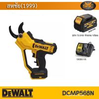 DEWALT กรรไกรตัดกิ่งไม้ไร้สาย 18V DCMPP568N (ตัวเปล่า) รับประกันศูนย์ 3 ปี