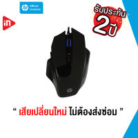 เมาส์เกมมิ่ง - HP G200 - GAMING MOUSE BLACK