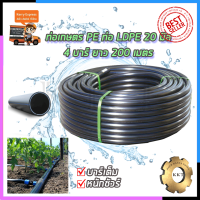 ท่อเกษตร RRT ท่อเกษตร PE ท่อ LDPE 20 มิล 4บาร์ ยาว 200