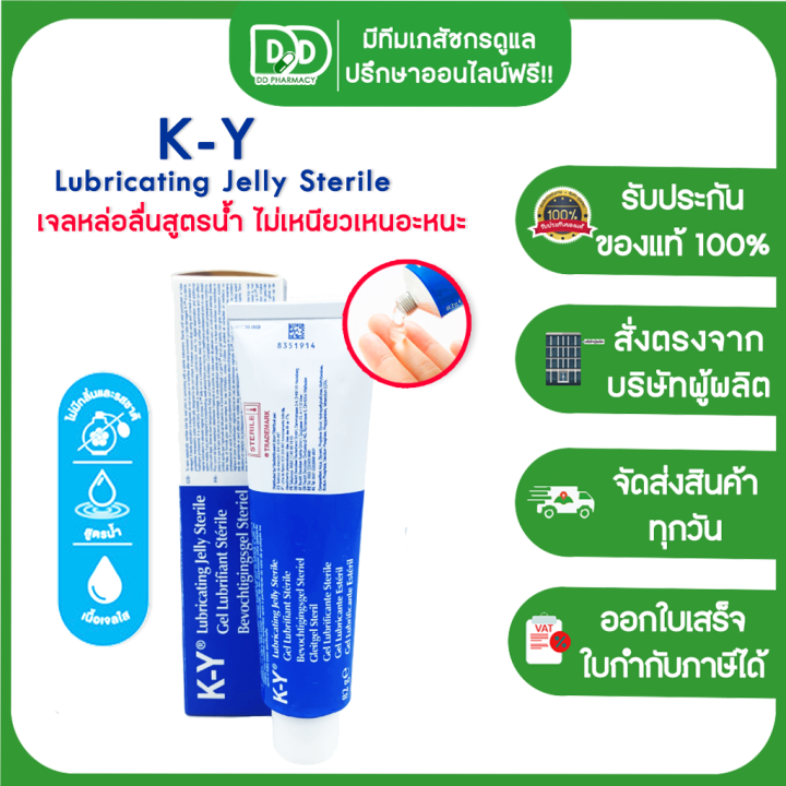 k-y-jelly-sterile-เควาย-เจลหล่อลื่น-ไม่มีสีไม่มีกลิ่น-เนื้อเจลใส-ขนาด-42-และ-82-กรัม-1-หลอด