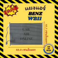 แผงร้อน BENZ W211 เบนซ์ ดับเบิ้ลยู 211 รังผึ้งแอร์ คอนเดนเซอร์ คอล์ยร้อน คอยแอร์ คอยแอร์ คอยร้อน คอนเดนเซอร์แอร์ แผง