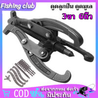 ? 3ขา สามขา 6นิ้ว ดูดลูกปืน ดูดมูเล่ ขายาว 3 Jaws Inner Bearing Puller Auto Gear Remover Car Repair Tool Mechanic Pulling Extractor