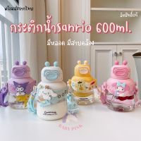 ขวดน้ำเด็ก Sanrio แท้ วัสดุTritanมีหลอด มีสาย 600ml. กระติกน้ำเด็กไปรร น่ารัก ลายการ์ตูน คุโรมิ ชินนาม่อน มายเมโลดี้ ปอมปุริน โปชาโกะ