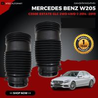 รับประกัน 1 ปี ถุงลมหลัง 2ชิ้น (ซ้ายและขวา) Mercedes Benz w205 2WD 4WD ปี 2015-2020 ชุดซ่อมถุงลม เบนซ์ สินค้าดีมีคุณภาพ โช๊คถุงลม ถุงลมหลังเบนซ์