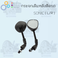 กระจกมองหลังติดรถ  รุ่น(  SMASH  /  SONIC  /  WAVE125  ) สินค้าส่งตรงจากโรงงาน สินค้าพร้อมส่ง ราคาถูกมากๆๆๆ  - กล่องสีเหลือง-