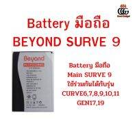 Battery มือถือ Main SURVE 9 ใช้ร่วมกันได้กับรุ่น CURVE6,7,8,9,10,11GEN17,19 (Model: CX-F50และCX-Q20)