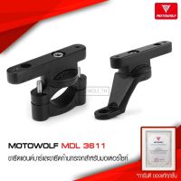 โปรโมชั่น+++ MOTOWOLF MDL 3511 ขายึดแฮนด์บาร์และขายึดก้านกระจกสำหรับมอเตอร์ไซค์ ราคาถูก อะไหล่ แต่ง มอเตอร์ไซค์ อุปกรณ์ แต่ง รถ มอเตอร์ไซค์ อะไหล่ รถ มอ ไซ ค์ อะไหล่ จักรยานยนต์