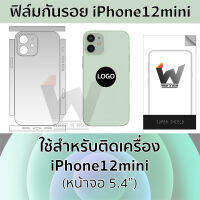 ฟิล์มกันรอย ใช้สำหรับ iPhone12mini / 12mini (หน้าจอ 5.4) / 13mini  ฟิล์มหลัง ฟิล์มรอบตัว ฟิล์มรอบเครื่อง ฟิล์มขอบข้าง