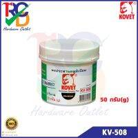 KOVET ผงประสานอลูมิเนียมงานเชื่อมทั่วไป No.KV-508