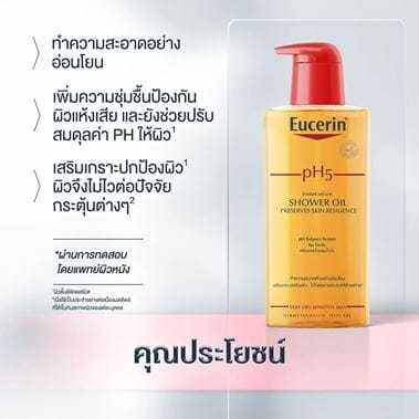 eucerinครีมอาบน้ำ-ยูเซอรีน-ph5-ยูเซอรีนของแท้-eucerin-ph5-shower-oil-sensitive-skin-ยูเซอริน-พีเอช-5-ชาวเวอร์-ออยล์-เซ็นซิทีฟ-สกิน-ครีมอาบน้ำผสมน้ำมัน-400ml