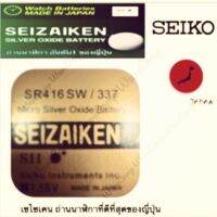 ถ่านกระดุม SEIZAIKEN เบอร์ SR416 SW ,337 ,416,0%ไร้สารปรอท ถ่านนาฬิกา จำนวน 1ก้อน