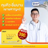 ️NEW ITEM️Yanhee Callyn Plus+ ยันฮี คอลลินพลัส แอลคาร์นิทีน ยันฮีลดน้ำหนัก แอลคานิทีน ฟื้นฟูการเผาผลาญ สูตรใหม่