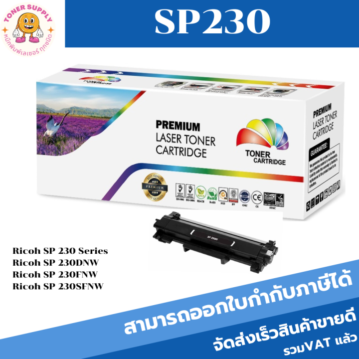 หมึกพิมพ์เลเซอร์เทียบเท่า Ricoh SP230(ราคาพิเศษ)สำหรับปริ้นเตอร์รุ่น ...
