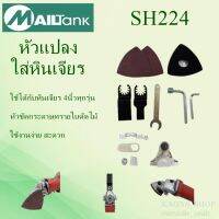 ( Promotion+++) คุ้มที่สุด SH224 ชุดอุปกรณ์เสริมหัวขัดเจียร หัวแปลงใส่หินเจียร หัวขัดกระดาษทราย หัวตัดไม้ สำหรับลูกหมู/หินเจียร 4 นิ้วทุกรุ่น ราคาดี เครื่อง ขัด เครื่อง ขัด กระดาษทราย เครื่อง ขัด ไม้ เครื่อง ขัด ปูน