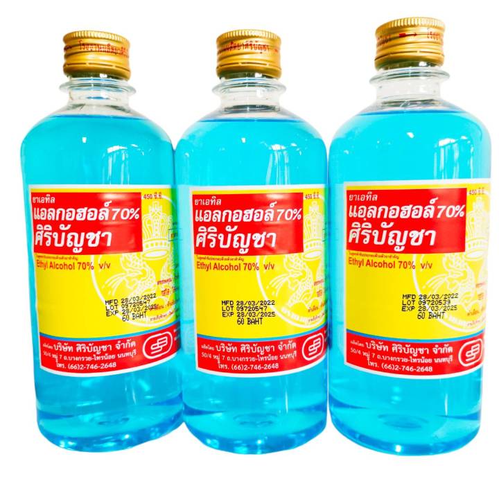 ขายถูก-แพ็ค-3-ขวด-แอลกอฮอล์-น้ำ-ศิริบัญชา-เอททานอล-ethanol-70-ผลิตในไทย-ของแท้-100-ราคาถูก-ราคาชนโรงงาน-ขนาด-450-มล