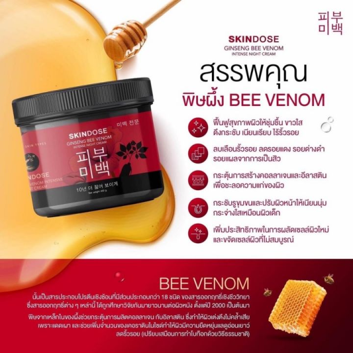 สกินโดส-โสมพิษผึ้ง-จักรพรรดิ-skin-dose-ขนาด-400-กรัม