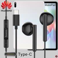 หูฟัง สมอลทอล์ค HUAWEI Type-C หัวเหว่ย MatePad ตรงรุ่น รูปทรงเรเดียนสวมใส่สบาย เบสหนัก เสียงดี รับ-วางสาย ปรับระดับเสียง 1.2ม.