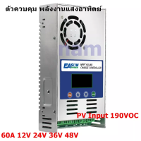 ตัวควบคุม พลังงานแสงอาทิตย์ EASUN POWER Solar Charge Controller MPPT 60A 12V 24V 36V 48V Battery PV Input 190VOC เครื่องควบคุมการชาร์จพลังงานแสงอาทิตย์ solar panel solar charge regulator "สินค้าพร้อมส่ง"