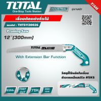 TOTAL ?? เลื่อยตัดแต่งกิ่งไม้ THT51130026 12 นิ้ว 300 มม. เลื่อยแต่งกิ่งไม้ Pruning Saw เลื่อยกิ่งไม้ เลื่อย