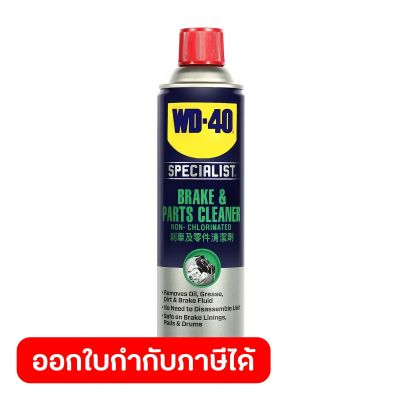 WD-40 AUTOMOTIVE สเปรย์ล้างเบรค (Brake&amp;Parts Cleaner) ขนาด 450 มิลลิลิตร ใช้ล้างขจัดคราบน้ำมันเบรค จาระบี และสิ่งสกปรก (ดับบลิวดี สี่สิบ ออโตโมทีฟ)