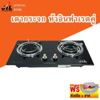 เตาแก๊ส เตาแก๊สแบบฝัง หัวคู่อินฟราเรด หน้ากระจกนิรภัย รุ่น DI-D99 gas stove