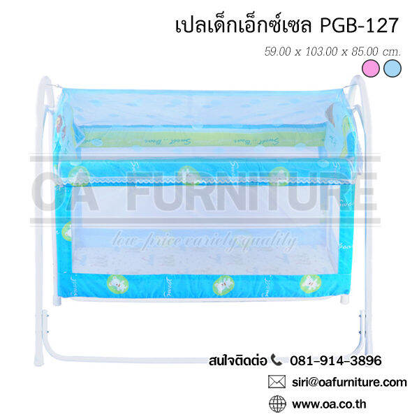 oa-furniture-เปลเด็ก-เอ๊กซ์เซล-รุ่น-pg127