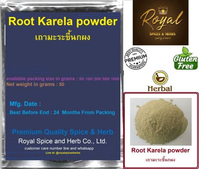 Root Karela powder, #เถามะระขี้นกผง,  50 grams to 1000 grams