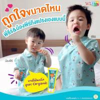 1แถม1 Wonder Smile Kids ยาสีฟันออร์แกนิค วันเดอร์สมายด์คิดส์ ยาสีฟันสำหรับเด็ก ฟันแข็งแรง มีฟลูออไรด์ ป้องกันฟันผุ ยาสีฟันพี่ธีร์ น้องพีร์