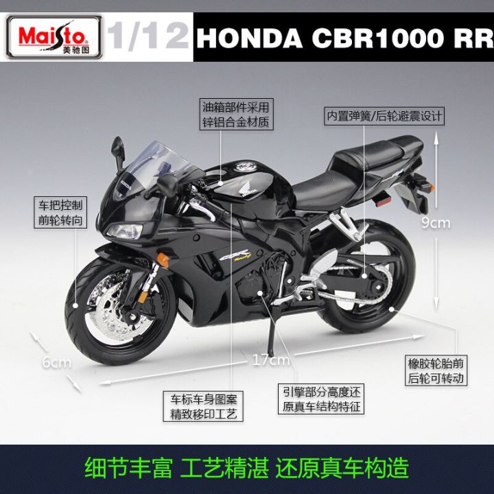 รถมอเตอร์ไซด์โลหะหล่อจาก-maiisto-1-12รถฮอนด้า-cbr1000-rr-คอลเลกชันโมเดลของเล่นรถมอเตอร์ไซด์ขนาดเล็กของขวัญโมโต