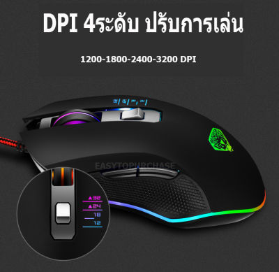 เมาส์ G102 เมาส์สำหรับเล่นเกมส์ DIVIPARD G102 GAMING