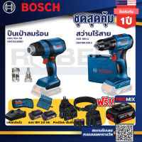 Bosch รุ่น สว่านไร้สาย GSR 185-LI แบต 2 Ah 2ก้อน+แท่นชาร์จ+GHG 18V-50 ปืนเป่าลมร้อน+ProClick เข็มขัด